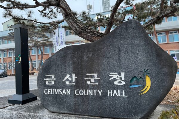 금산군, “지방채 발행 예정된 사업 차질 없는 수행, 지역경제 위축 방지 위해 불가피”