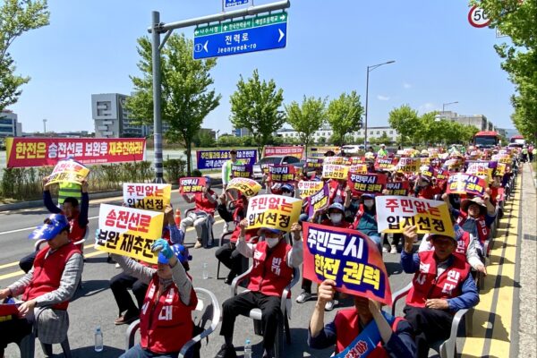 금산 진산면 주민들, 송전선로 관련 나주 한전본사 집단 시위 나서