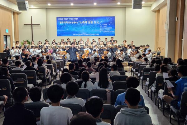 금산인삼골합창단, 별무리학교에서 지역상생 문화활동 합창 공연