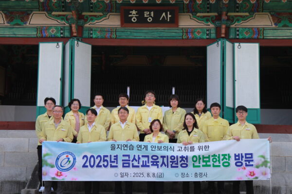 금산교육지원청, 을지연습 사전분위기 조성 위해 충령사 참배